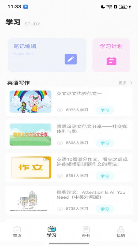 英语听读宝手机正版图3