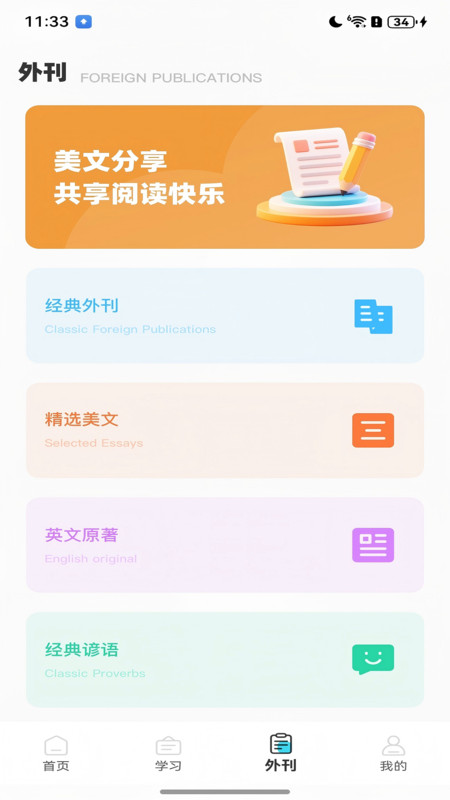 英语听读宝手机正版图4