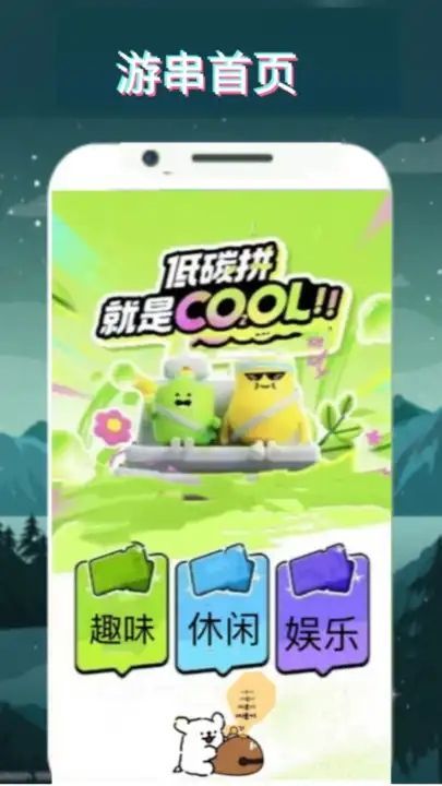 游串安卓直装版