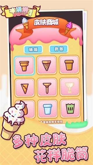 冰淇淋雪糕工厂排序