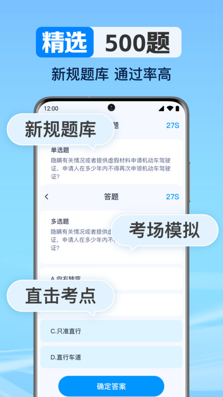 驾考考题大全官方最新版