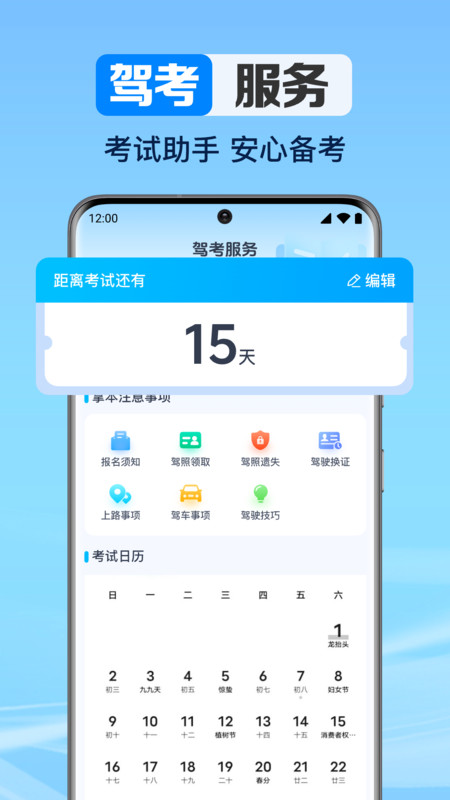 驾考考题大全官方最新版
