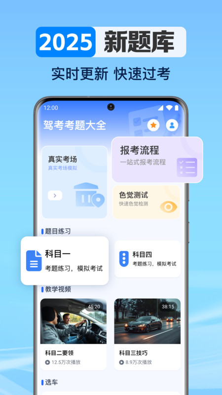 驾考考题大全官方最新版