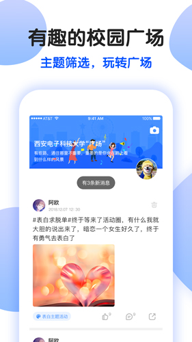 趣拓校园官方版