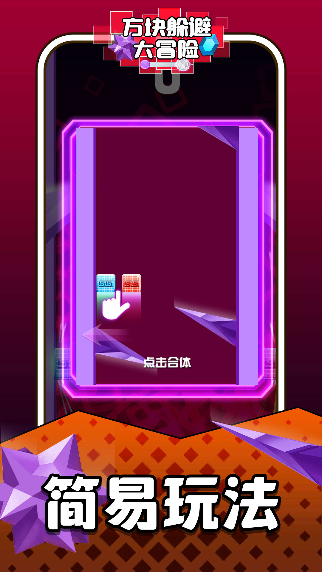方块躲避大冒险图1