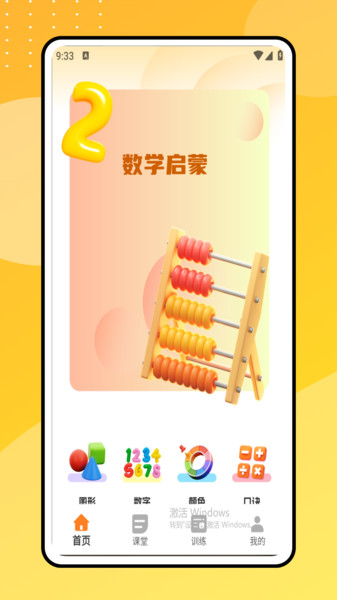 同步学数学通用版