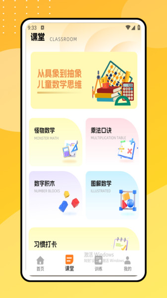 同步学数学通用版