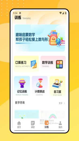 同步学数学通用版