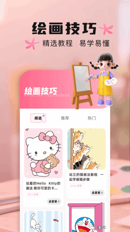 分笔画手机正版图1