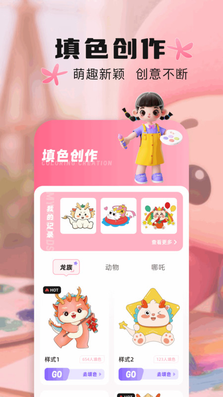 分笔画手机正版图4