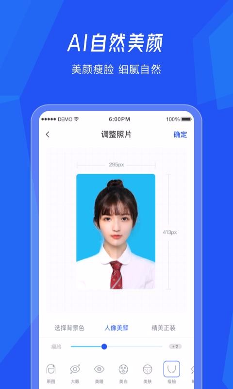 美颜证件照相安卓直装版