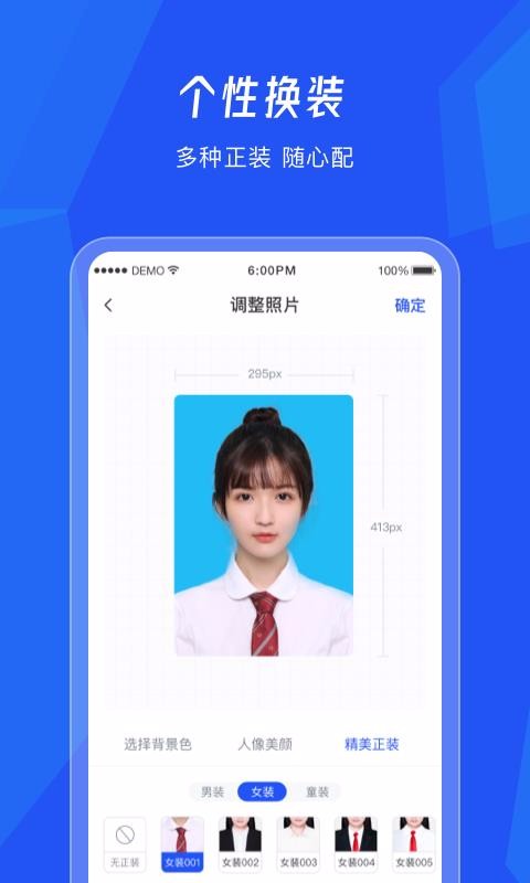 美颜证件照相安卓直装版
