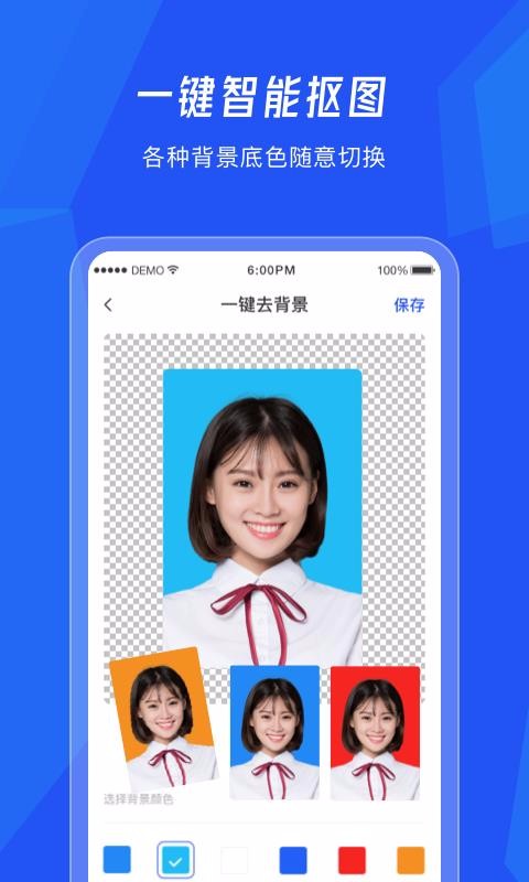 美颜证件照相安卓直装版