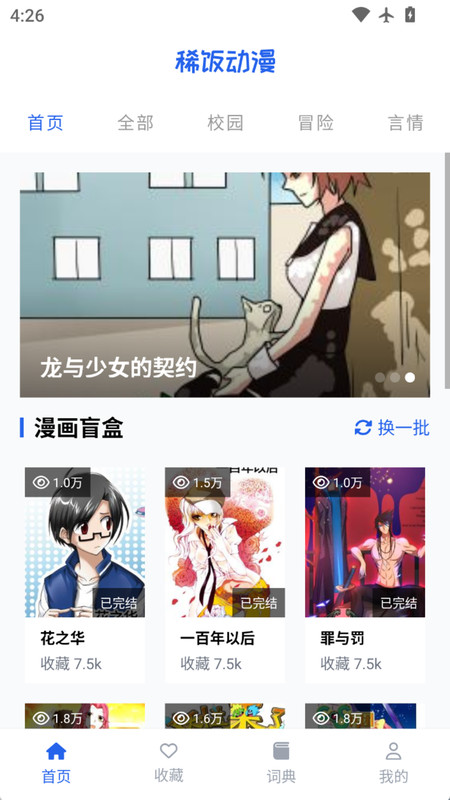 稀饭动漫乐园手机版图1