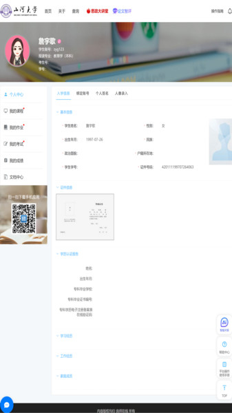 良师云课堂PLUS手机免费版