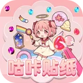 咕咔贴贴贴安卓免费版