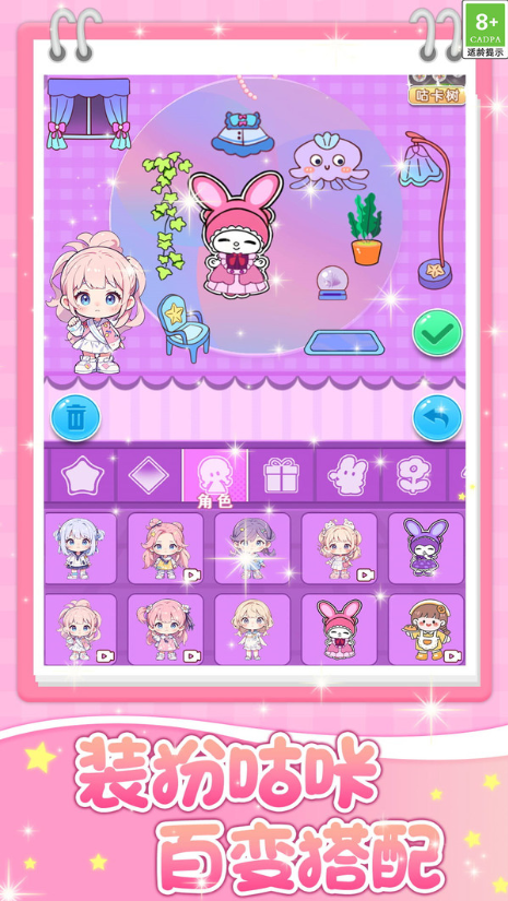 咕咔贴贴贴安卓免费版