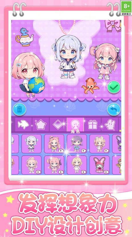 咕咔贴贴贴安卓免费版