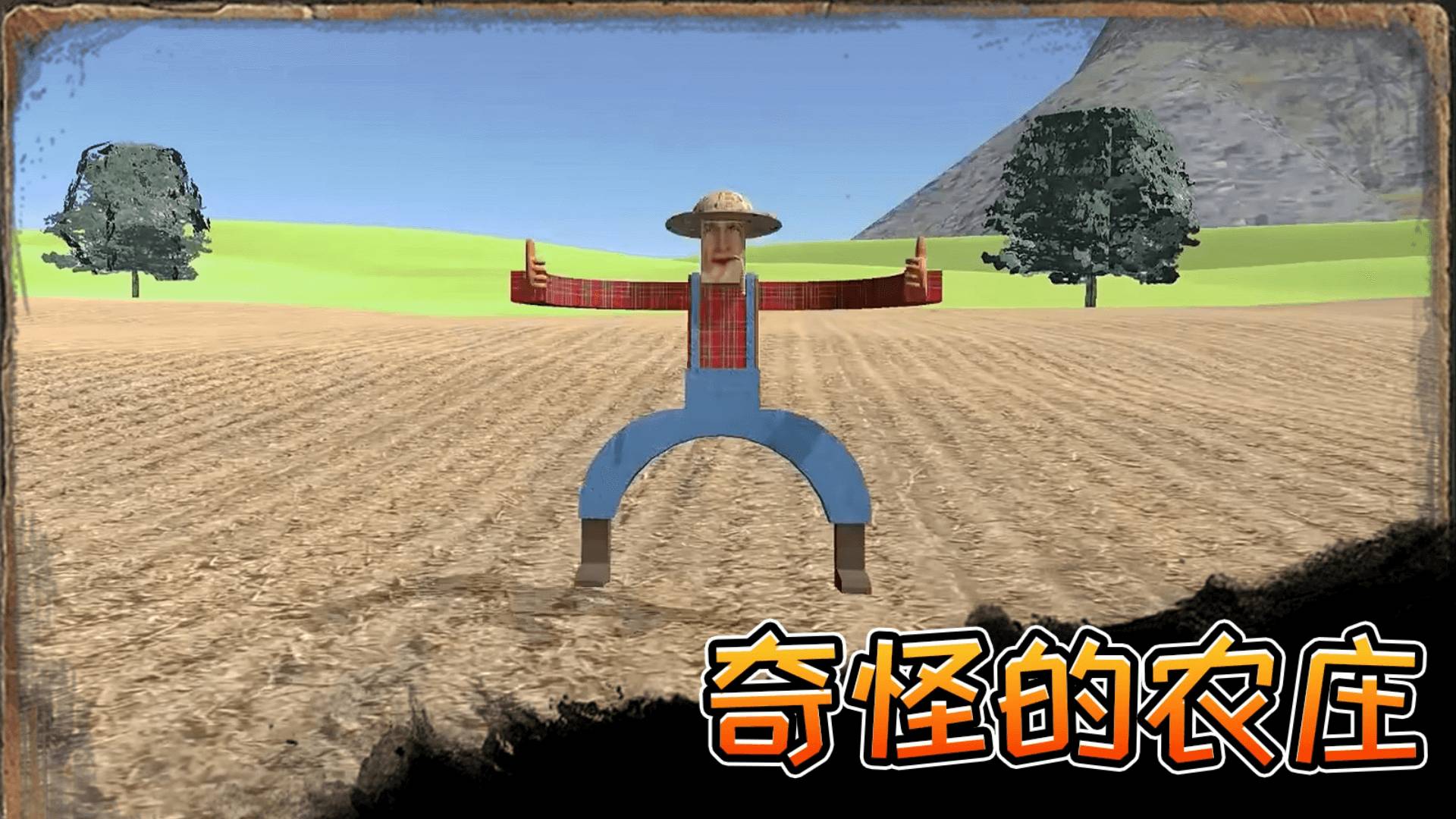 约翰得农场游戏正版图1