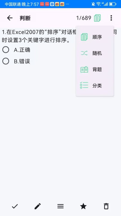 电力刷题宝安卓直装版
