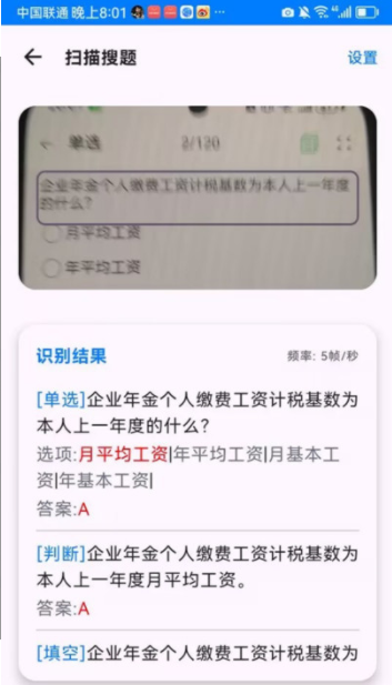 电力刷题宝安卓直装版