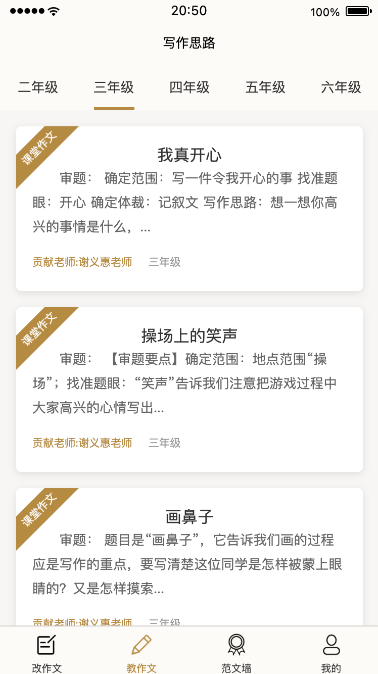 51改作文最新免费版
