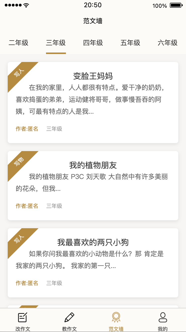 51改作文最新免费版