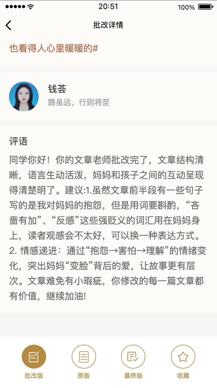51改作文最新免费版