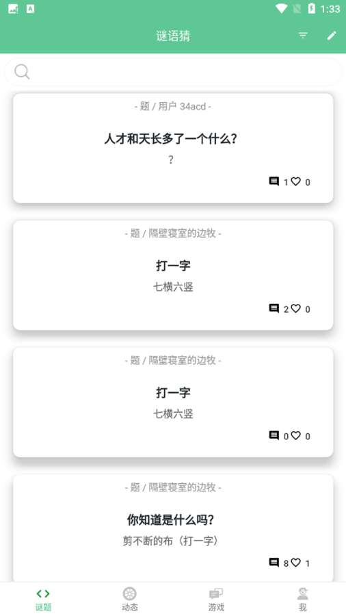 猜谜语大全最新版图1