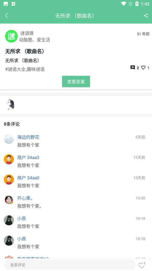 猜谜语大全最新版图3