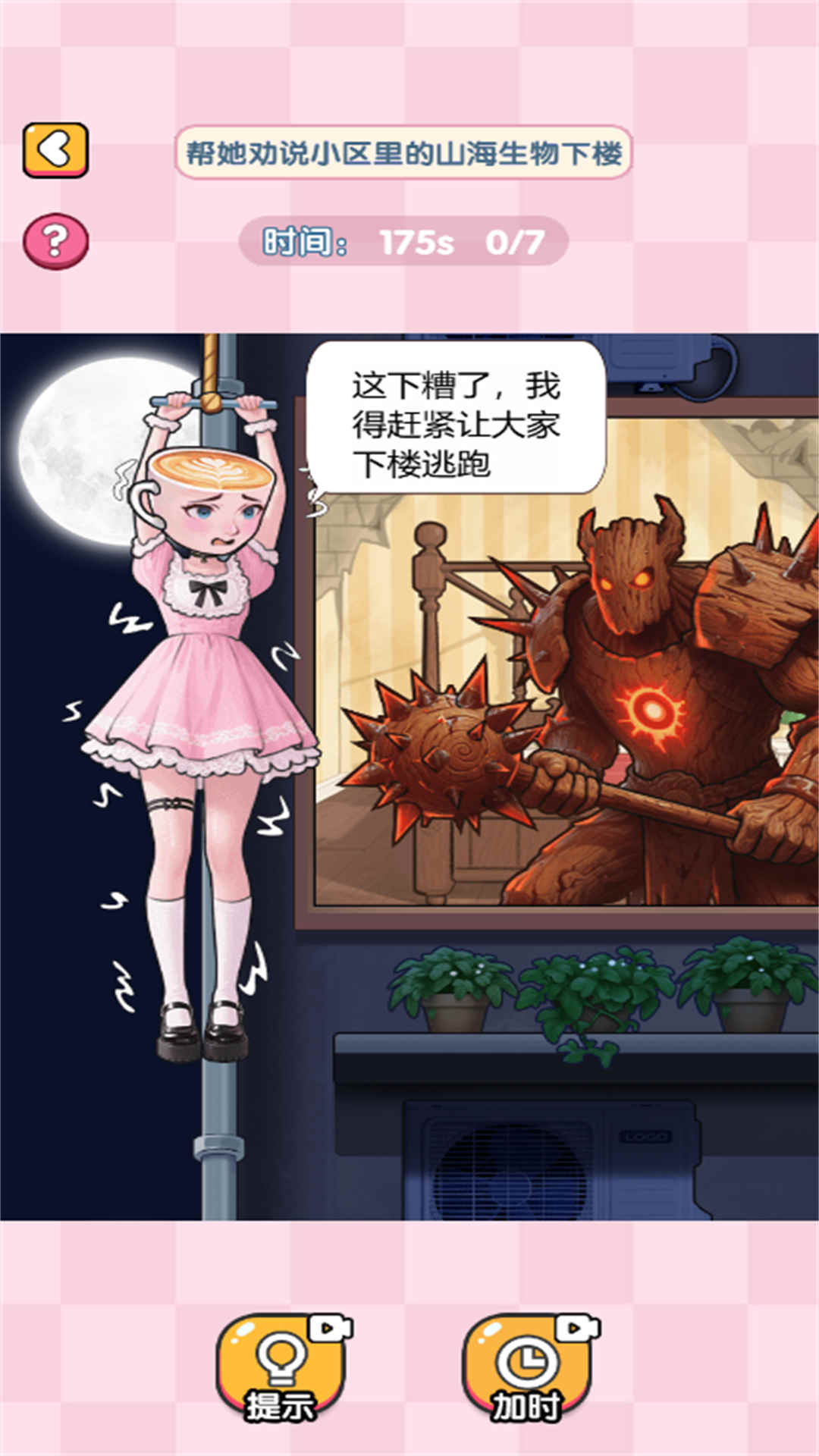 一起来解密游戏纯净最新版