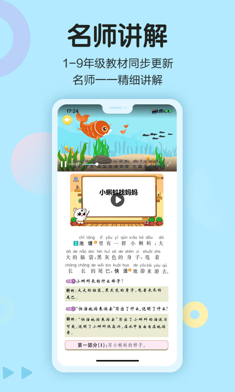 语文同步学教师端免费版