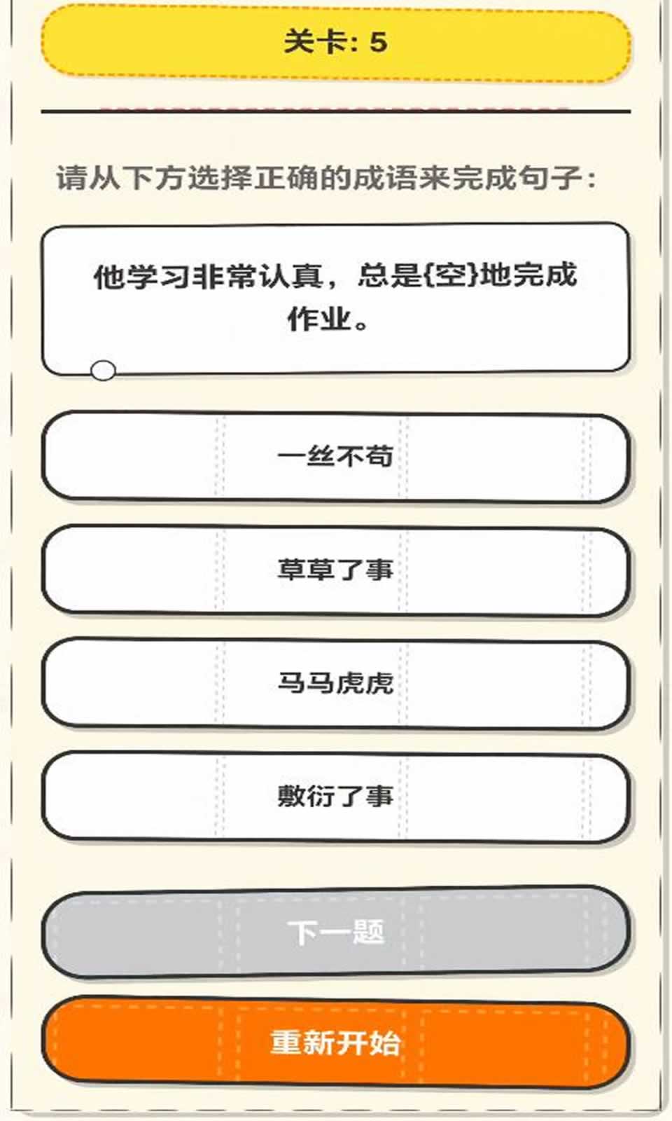 成语我是专业的通用版图1