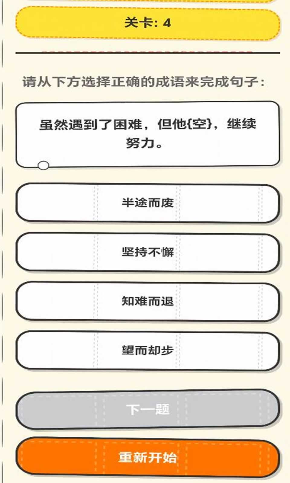 成语我是专业的通用版图2
