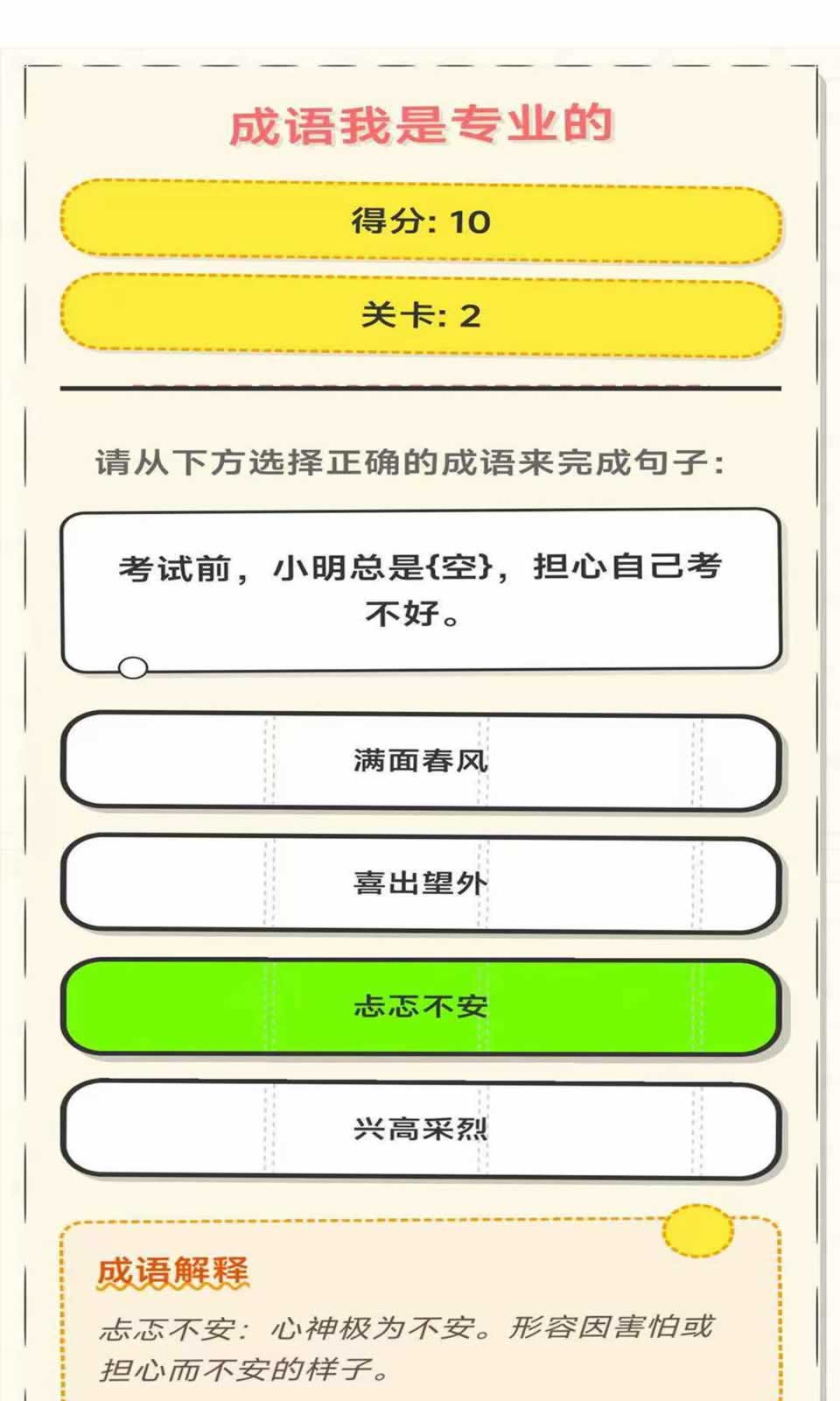 成语我是专业的通用版图3