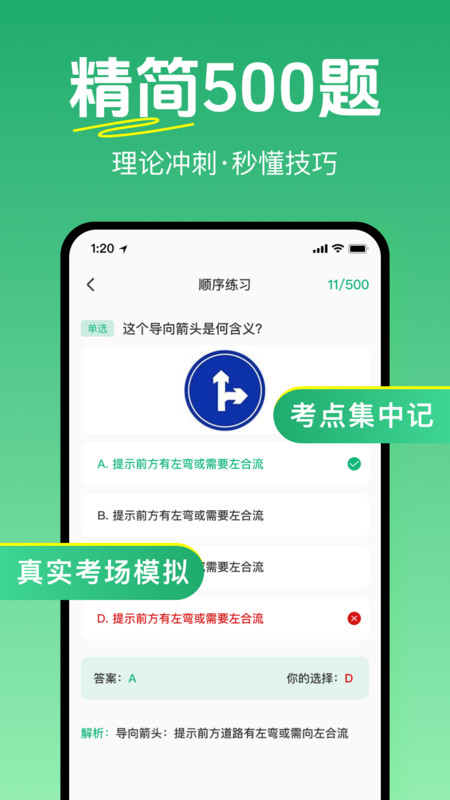 免费驾考题库大全图1