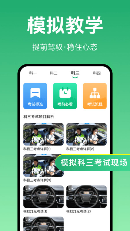 免费驾考题库大全图2