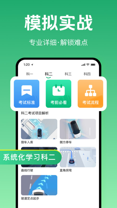 免费驾考题库大全图3