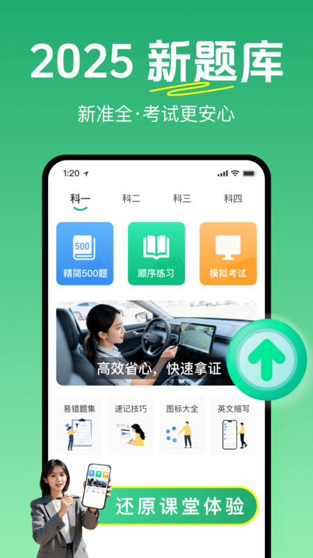 免费驾考题库大全图4