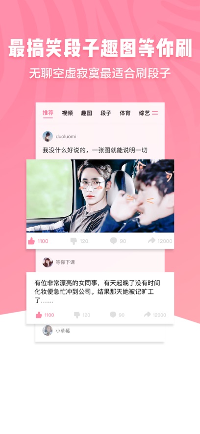内涵搞笑段子无广告版