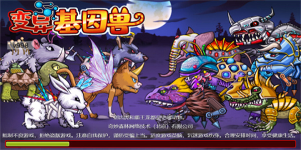 变异基因兽原版