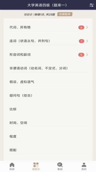 英语刷题宝官方版
