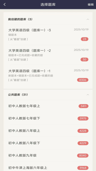 英语刷题宝官方版