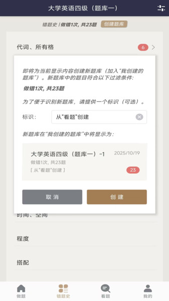 英语刷题宝官方版