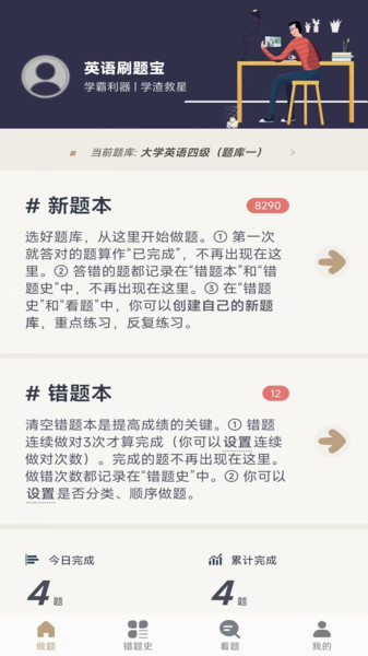 英语刷题宝官方版