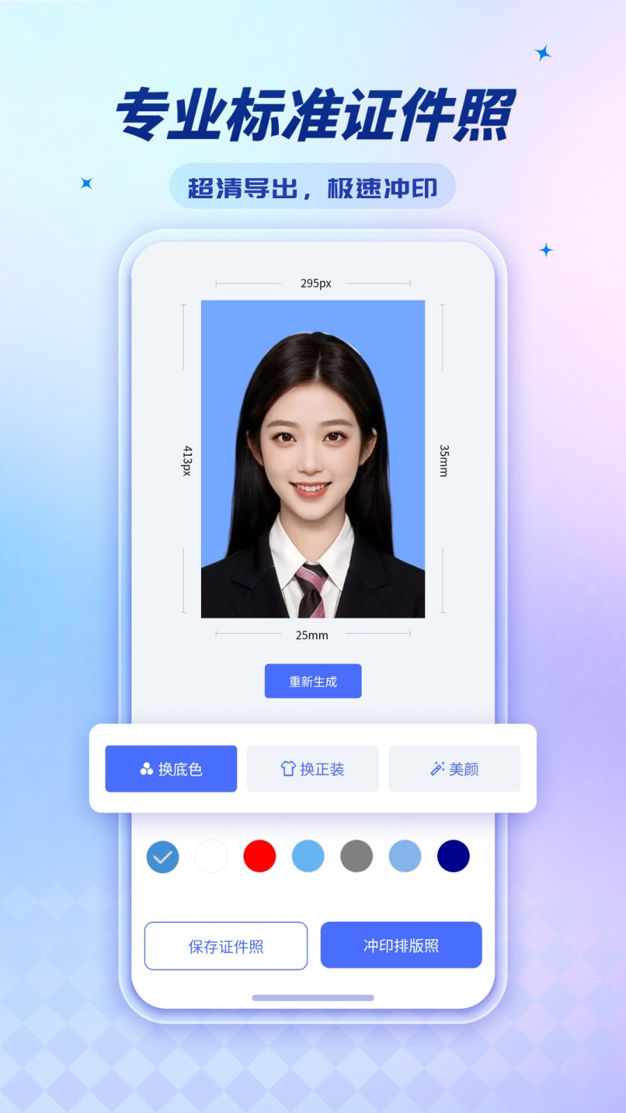 标准证件照超清版图4
