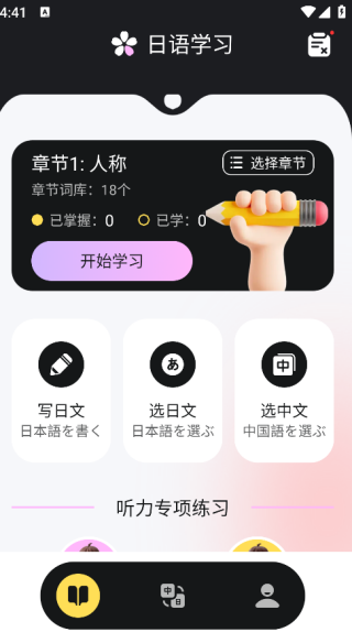 日语学习小能手免费原版图1