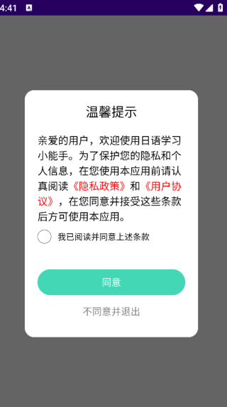 日语学习小能手免费原版图3