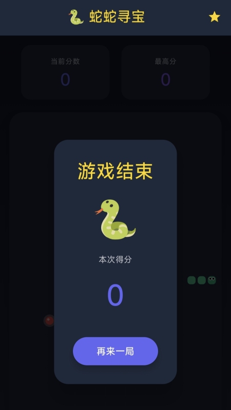 蛇蛇寻宝手机免费版