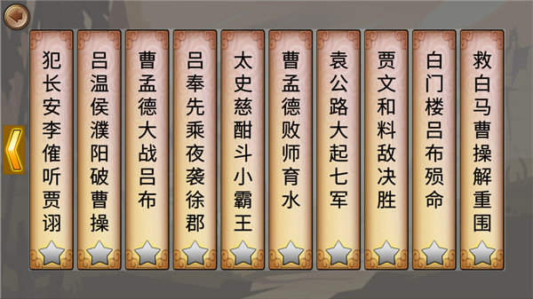墨色三国志游戏最新版图1